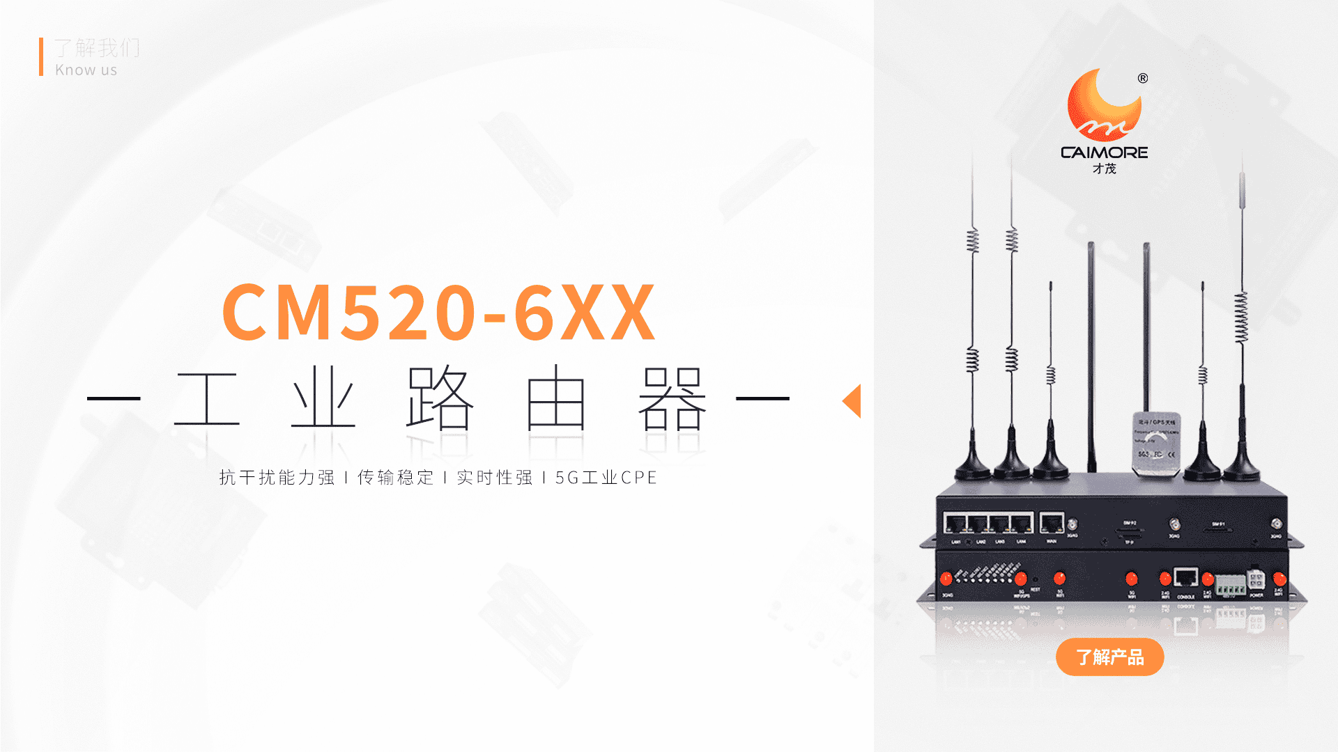 才茂雙5G高端多媒體CPE工業(yè)級路由器