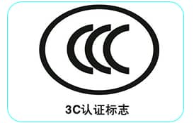 才茂通信工控機系列產(chǎn)品通過3C認(rèn)證